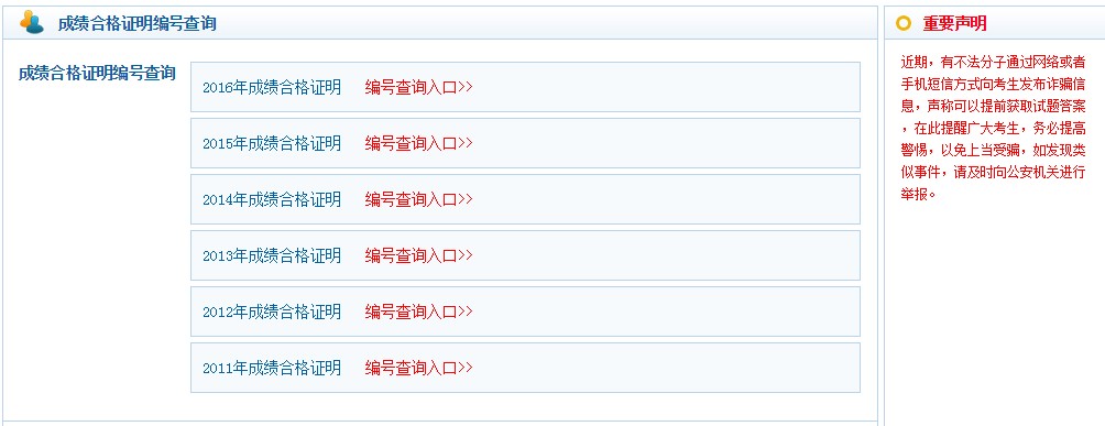 护士资格考试成绩合格证明编号查询入口