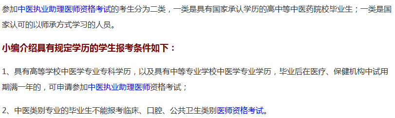 山西省2019年中医助理医师资格考试报名专业和学历要求