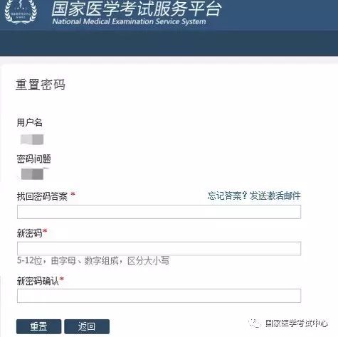 **医学考试中心找回考试考生服务系统密码操作指南（中医执业医师版）