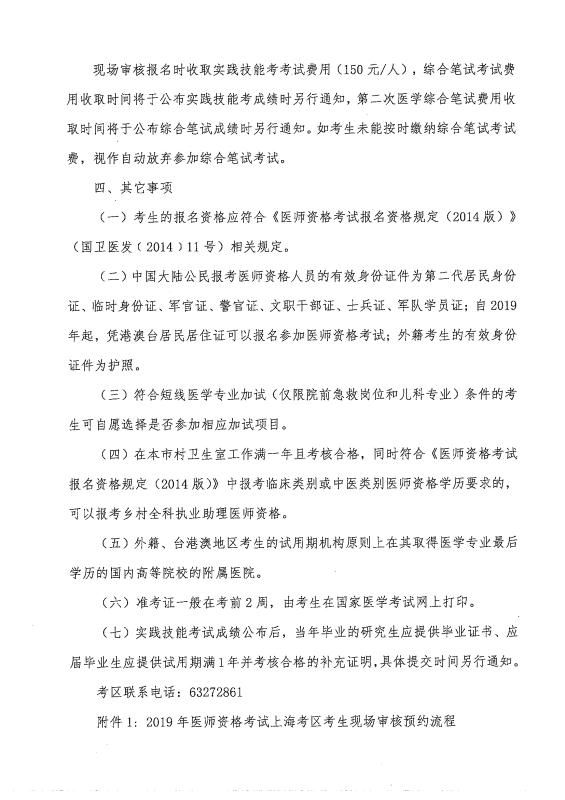 2019年医师资格考试网上报名及现场审核公告通知